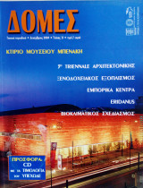 Δομές τεύχος 31