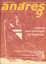 Anares τεύχος 9
