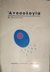 Ανοσολογία