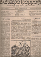 Ελεύθερα γράμματα, Αριθμός 16, 24 Αυγούστου 1945