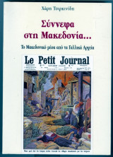 Συννεφα στη μακεδονια