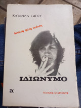 Ιδιώνυμο, 13η έκδοση