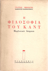 Η φιλοσοφία του Καντ, Μαρξιστική θεώρηση