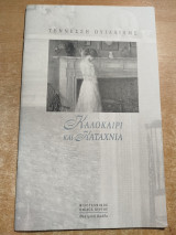 Καλοκαίρι και Καταχνιά (πρόγραμμα)