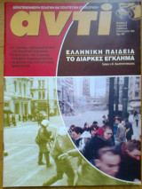 Αντι τευχος 679