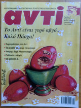 Αντι τευχος 892