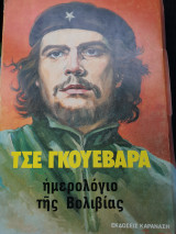 Τσε Γκεβάρα,ημερολόγιο της Βολιβίας