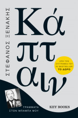 Κάπταιν