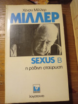 Sexus B η ρόδινη σταύρωση