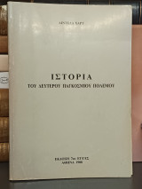 Ιστορια