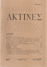 Ακτίνες, Τεύχος 26, Οκτώβριος 1941