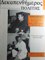 Δεκαπενθήμερος πολιτης τευχος 50