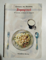 Ζυμαρικά