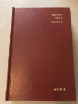 Το λιοντάρι της Ηπειρου