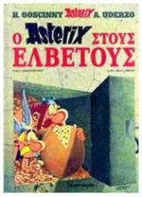 Ο Αστερίξ στους Ελβετούς 16 (Δεμένο)