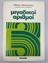 Μιγαδικοί αριθμοί