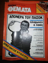 Πολιτικά Θέματα Τεύχος 758