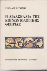 Πολιτικές στάσεις και αντιλήψεις στην αρχή της εφηβείας
