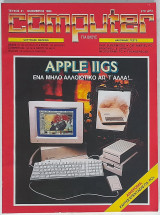 Computer για όλους - Τεύχος 41 (Νοέμβριος 1986)