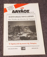 Δαυλός τεύχος 148