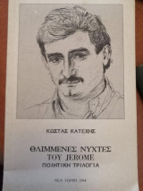 Θλιμμένες Νύχτες του Jerome