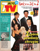 Περιοδικό 7 Μέρες TV τεύχος 296