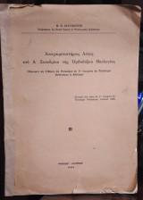 Αποχαιρετιστήριος Λόγος του Α' Συνεδρίου της Ορθοδόξου Θεολογίας