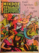 Μικρός Σερίφης Νο 239 - Γιατί πρόδωσε ο Τζιμ;