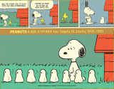 Peanuts - Κάθε Κυριακή του Τσαρλς Μ. Σουλτς ( 1993 - 1995 )
