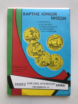 Χάρτης Ιονίων Νήσων