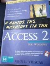 Ο ΟΔΗΓΟΣ ΤΗΣ MICROSOFT ΓΙΑ ΤΟ EXCEL FOR WINDOWS '95