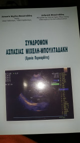 Σύνδρομον - Χρονία Περικαρδίτις
