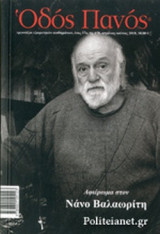 ΟΔΟΣ ΠΑΝΟΣ, ΤΕΥΧΟΣ 178, ΑΠΡΙΛΙΟΣ - ΙΟΥΝΙΟΣ 2018