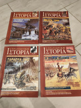 Στρατιωτική ιστορία (68 τεύχη)