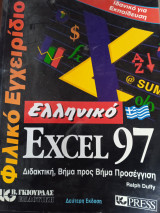 Excel 97 Smartstart
