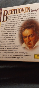 Mπετοβεν κονσέρτο 5