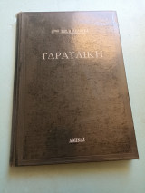 Υδραυλική