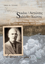 Sadik Sakizli: Αντώνης Χιώτης