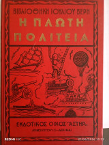 Η πλωτή πολιτεία