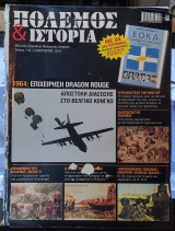 Πολεμος και ιστορια τευχος 134