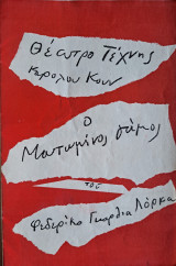 Ο ματωμένος γάμος