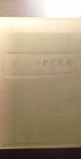Δρ. Ζοργκε