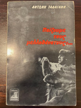 Παίζουμε τους μελλοθάνατους;…