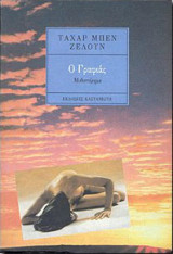 Ο γραφιάς
