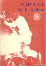 Flyin High Rock ποίηση
