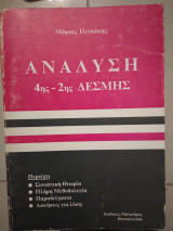 Ανάλυση 4ης-2ης δέσμης