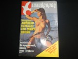 Ταχυδρόμος Νο 29 - (1418) , 9 Ιουλίου 1981 , 50 ΔΡΧ.