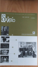 Δελτίο Σχολή Ι. Μ. Παναγιωτόπουλου αρ. 40 2008 άνοιξη καλοκαίρι