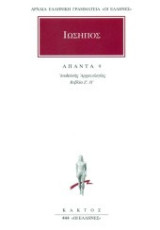 Άπαντα (16 τόμοι)