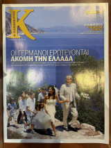 Περιοδικό Κ - Η καθημερινή τεύχος 420 (19/06/2011)